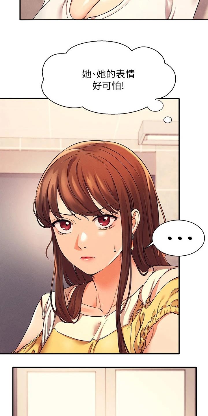 理科风云漫画,第46章：大呼小叫2图