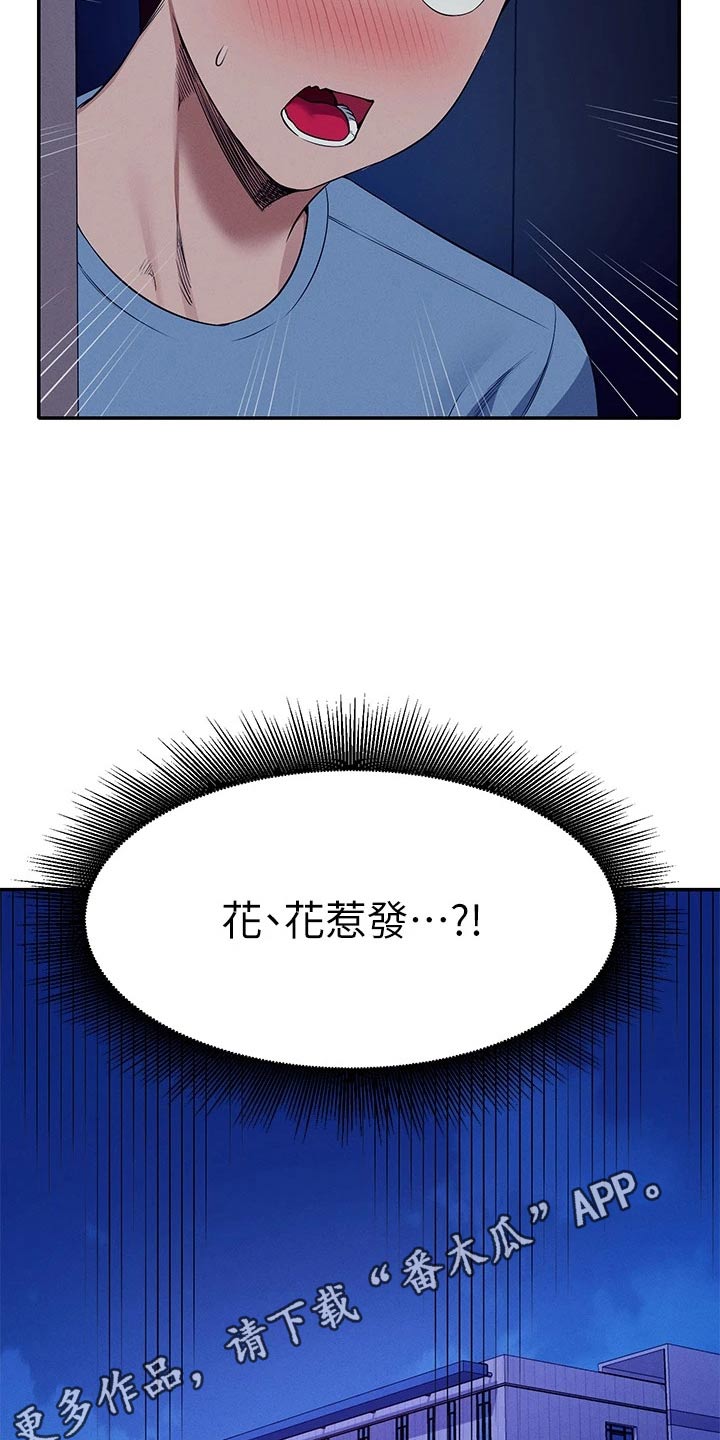 理科风云漫画,第84章：结束2图