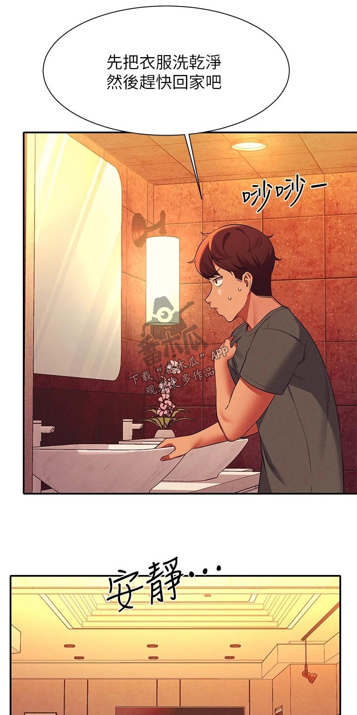 理科风云漫画,第94章：尴尬1图