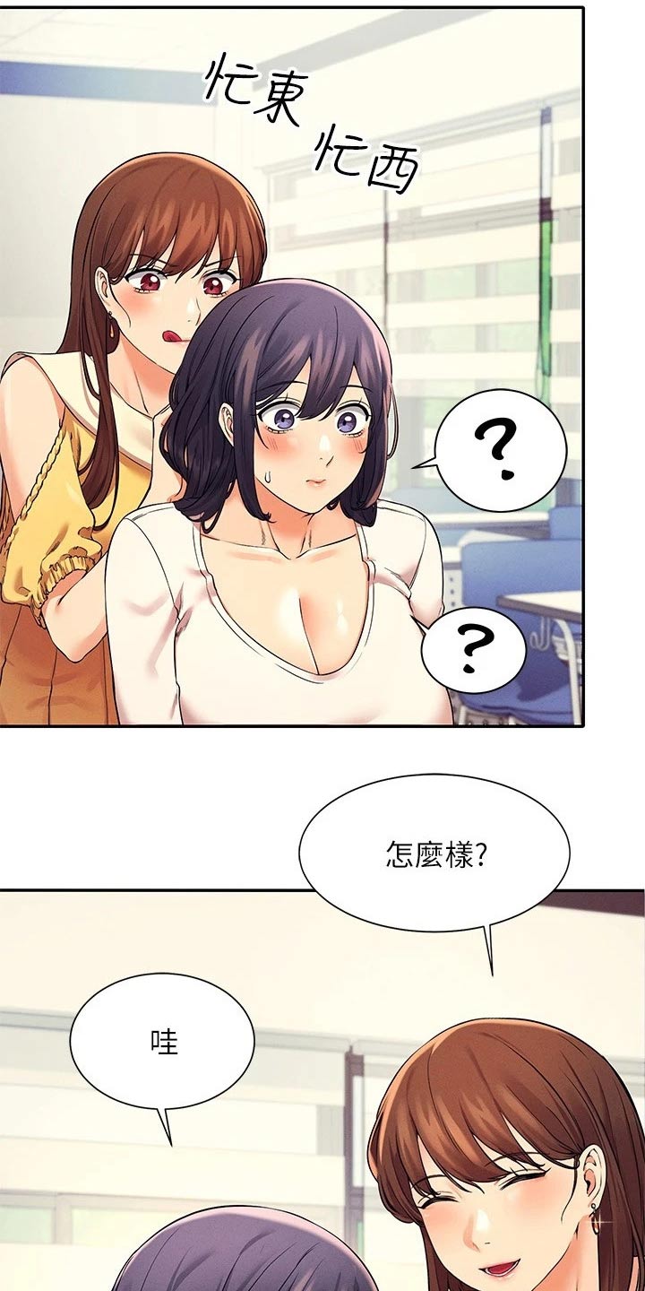 理科风云漫画,第45章：过来一下2图