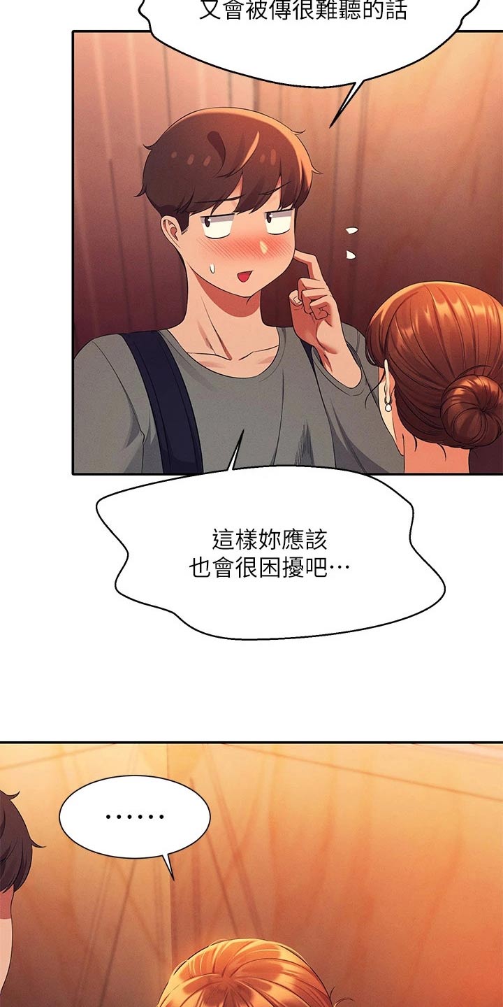 理科风云漫画,第74章：躲藏2图