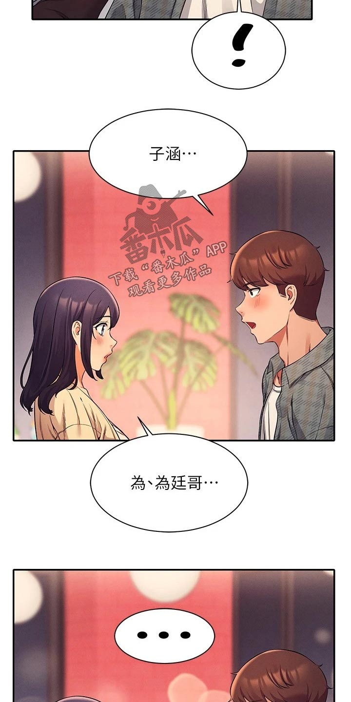 理科风云漫画,第48章：少喝点酒1图