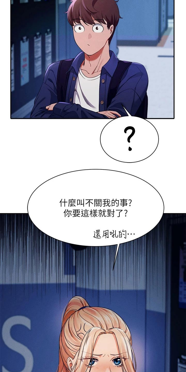 理科风云漫画,第64章：有人2图