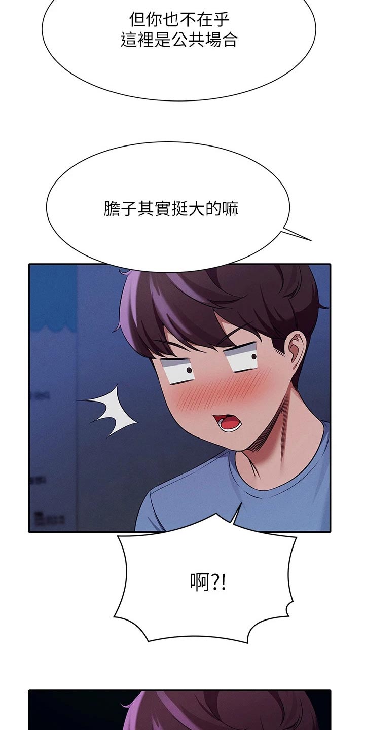 理科风云漫画,第85章：亲近1图