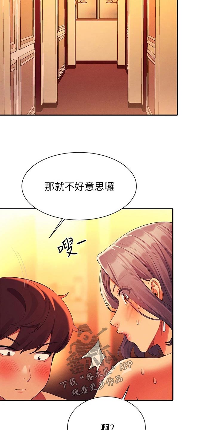 理科风云漫画,第96章：臭小子2图