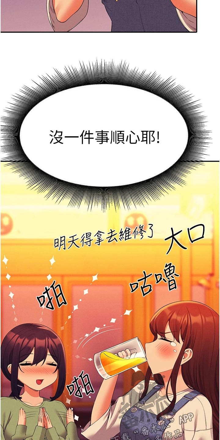 理科风云漫画,第100章：生气2图