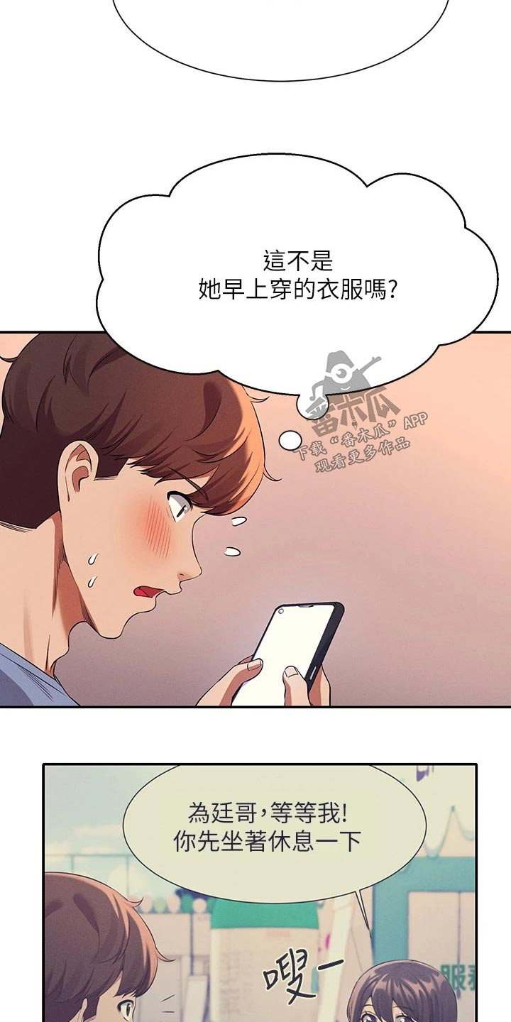 理科风云漫画,第82章：分配2图