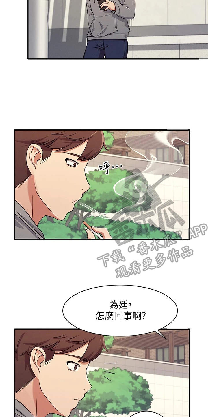 理科风云漫画,第8章：地位等级2图