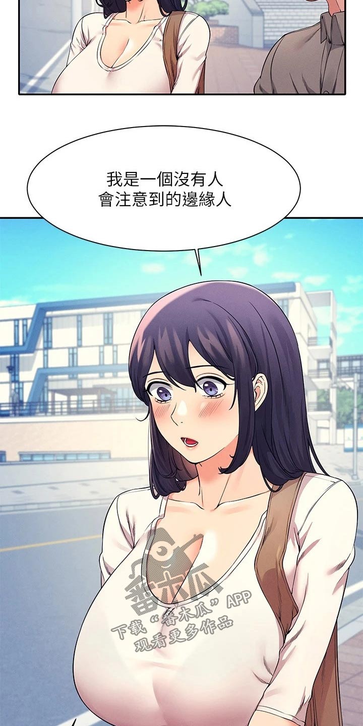 理科风云漫画,第44章：眼光1图