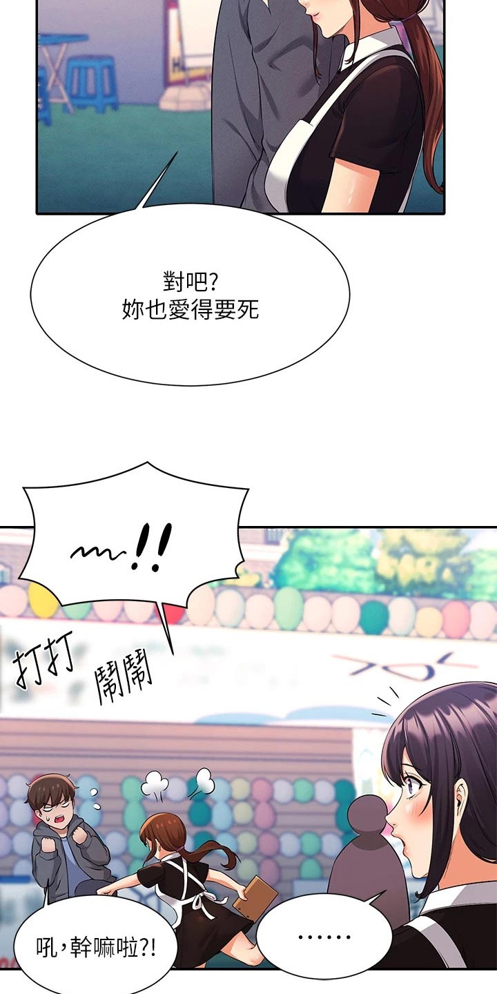 理科风云漫画,第82章：分配1图