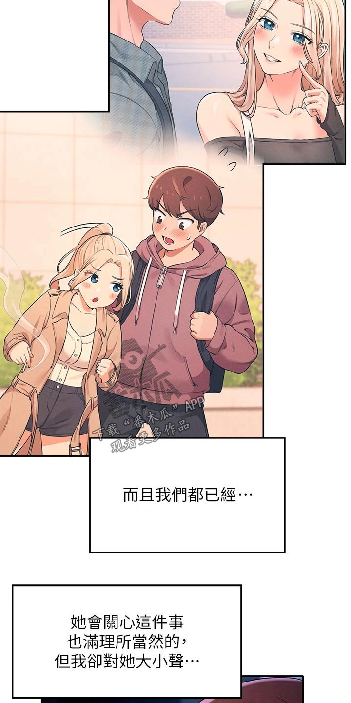 理科风云漫画,第64章：有人1图