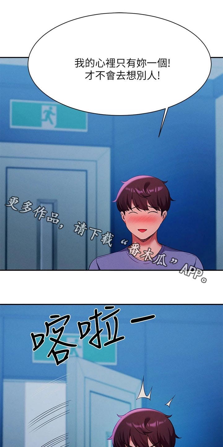 理科风云漫画,第87章：偷听1图