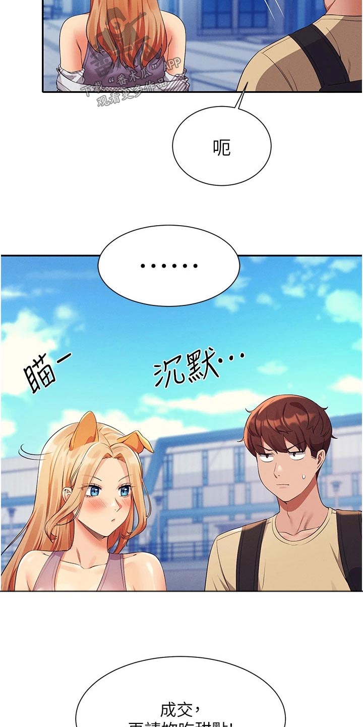 理科风云漫画,第99章：这个时候1图
