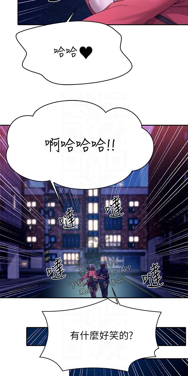 理科风云漫画,第71章：迅速2图