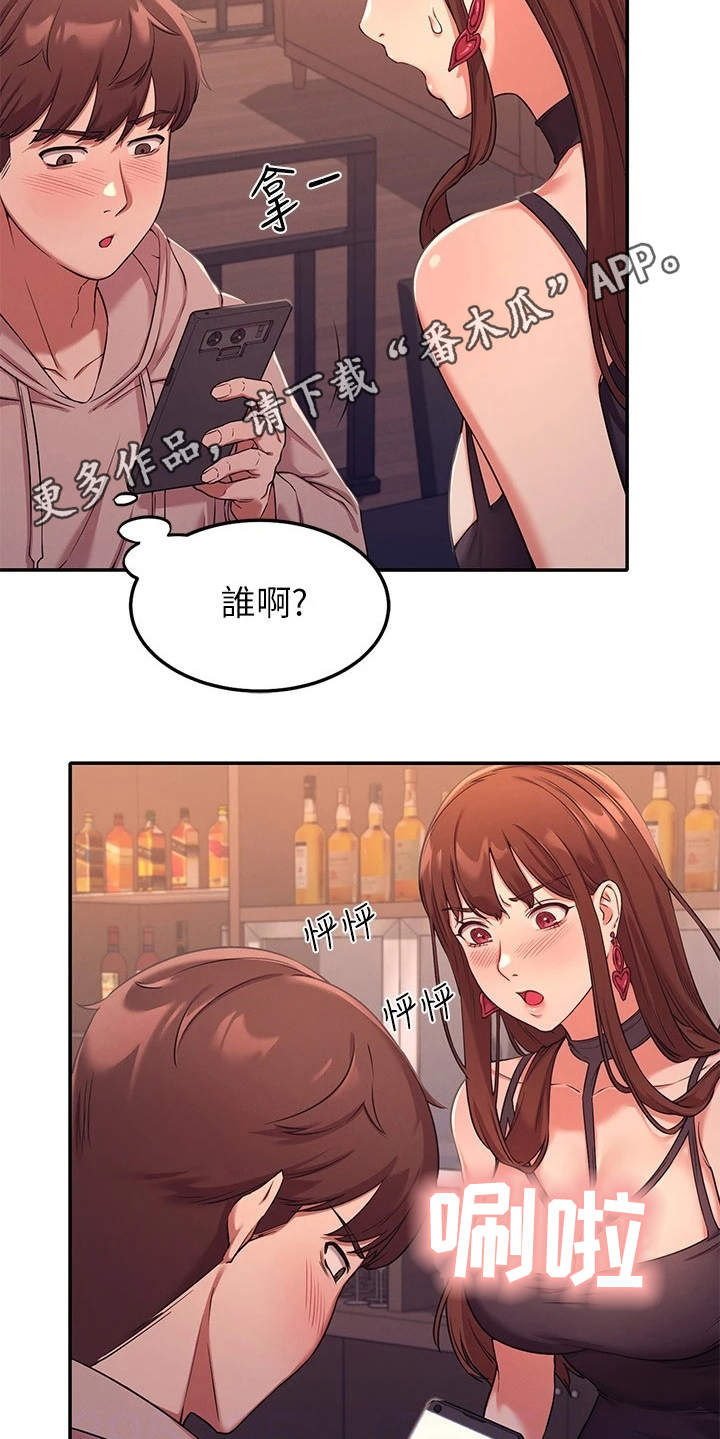 理科风云漫画,第5章：求饶2图