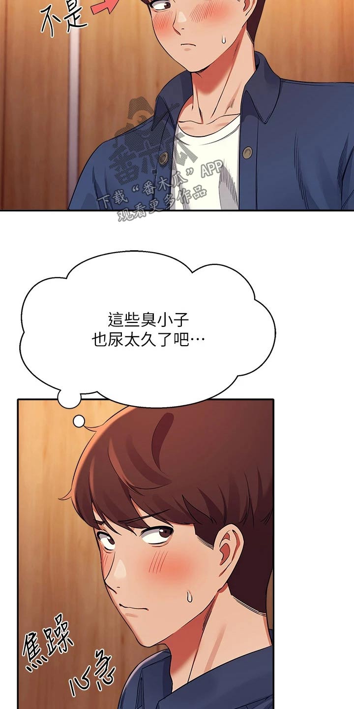 理科风云漫画,第66章：躲藏2图