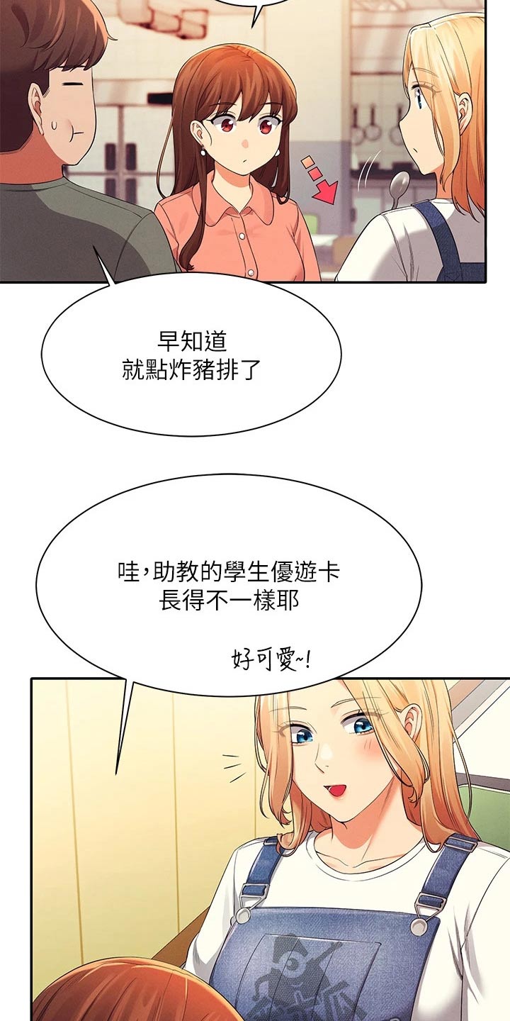 理科风云漫画,第72章：怎么办1图