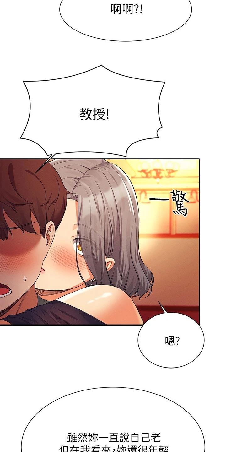 理科风云漫画,第94章：尴尬2图