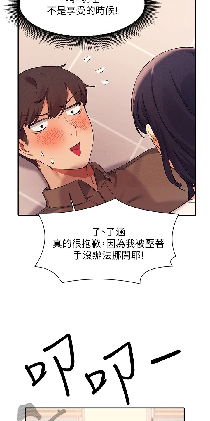 理科风云漫画,第38章：美丽的误会1图