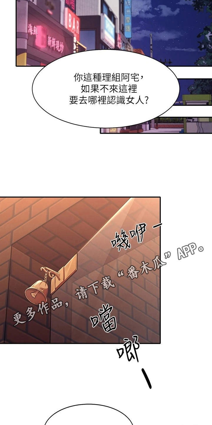 理科风云漫画,第4章：偶遇2图