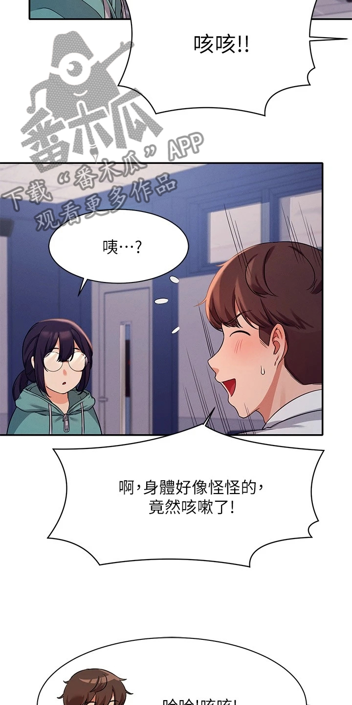 理科风云漫画,第25章：被发现了？2图
