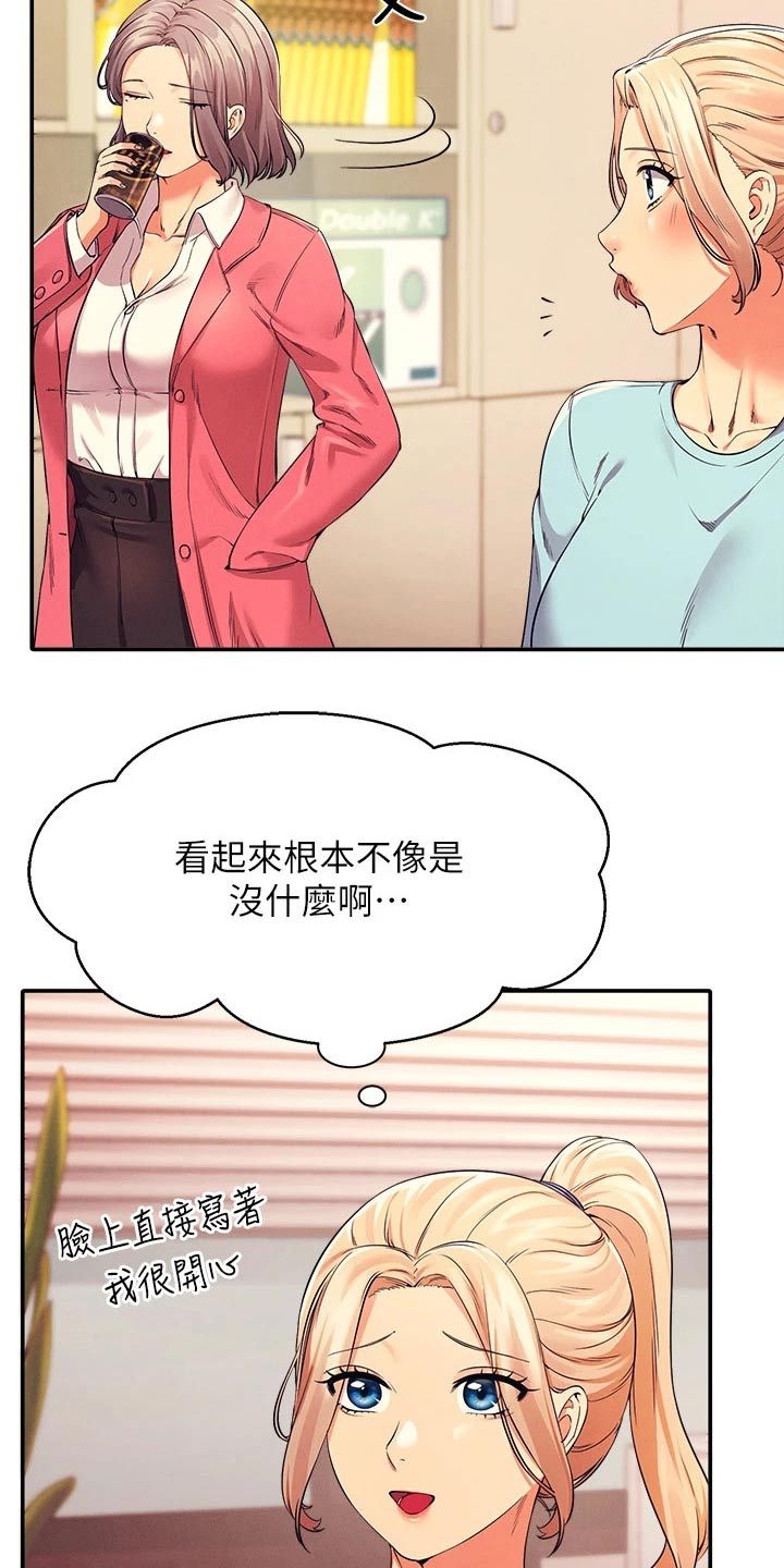 理科风云漫画,第63章：躲藏2图