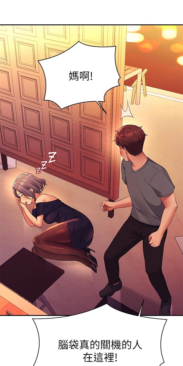 理科风云漫画,第94章：尴尬1图