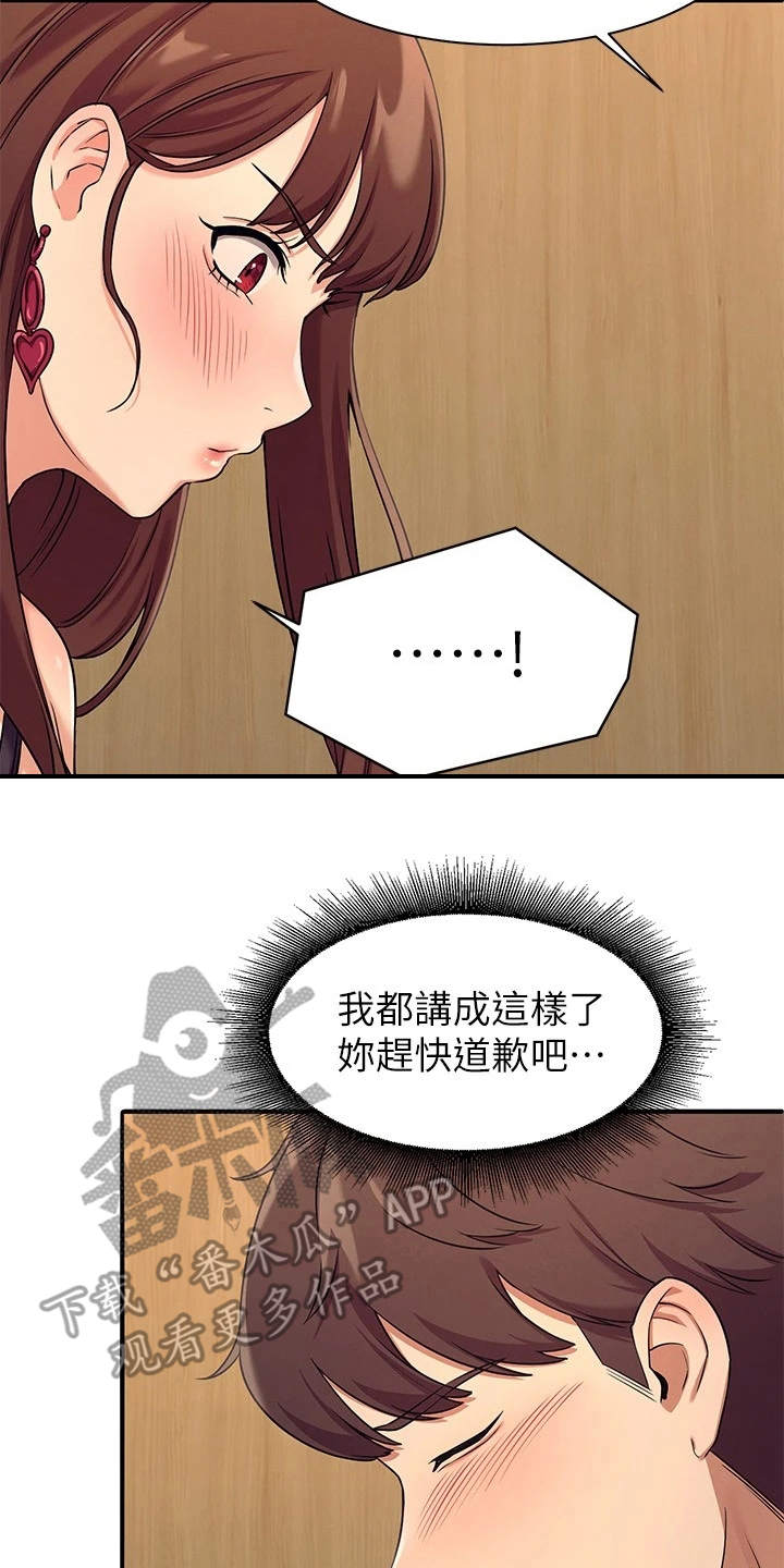 理科风云漫画,第6章：条件1图