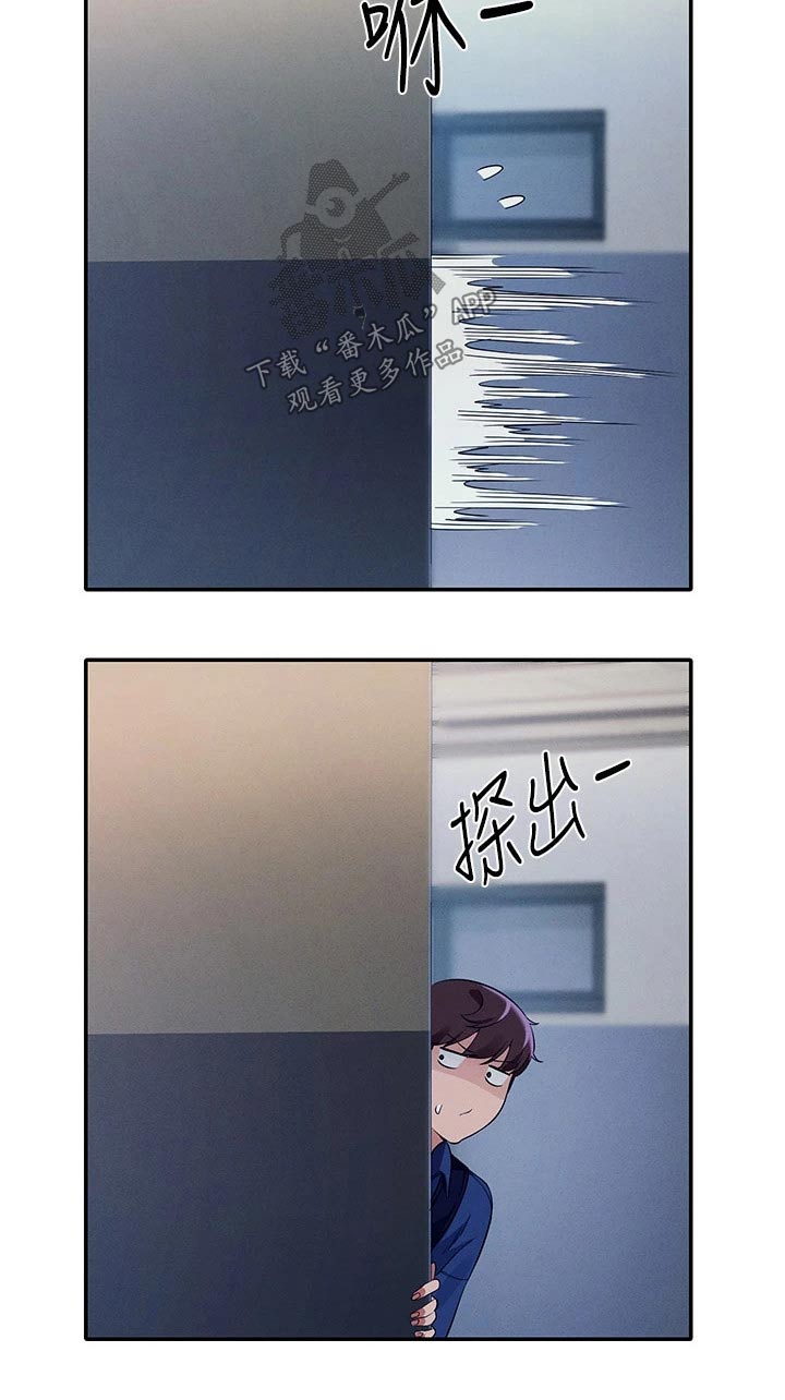 理科风云漫画,第63章：躲藏1图