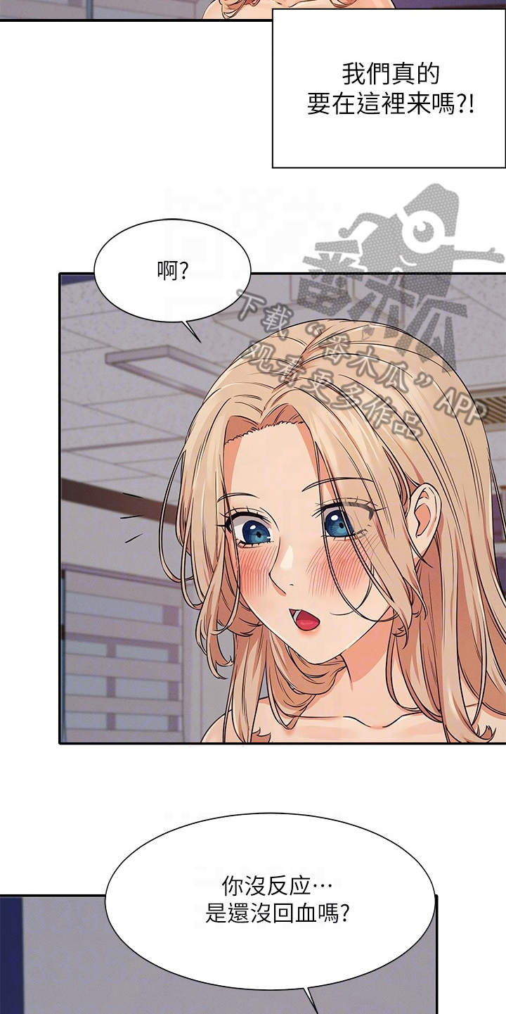 理科风云漫画,第17章：空教室2图