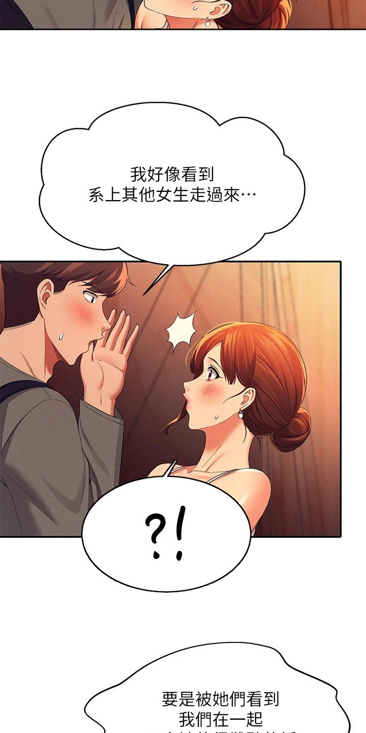 理科风云漫画,第74章：躲藏1图
