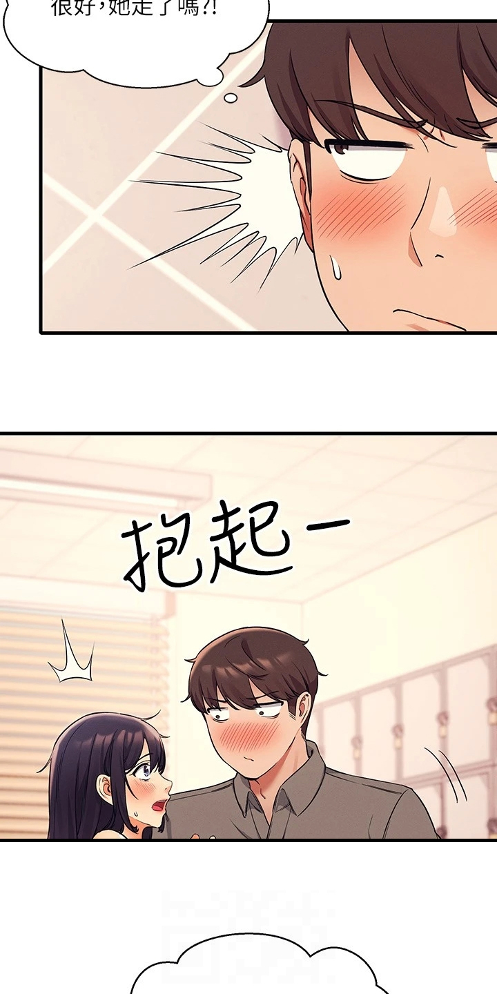 理科风云漫画,第39章：支走雪见1图