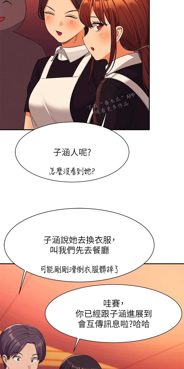 理科风云漫画,第84章：结束2图