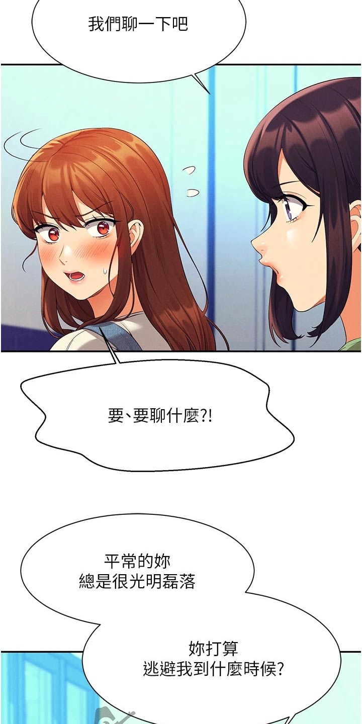理科风云漫画,第99章：这个时候2图