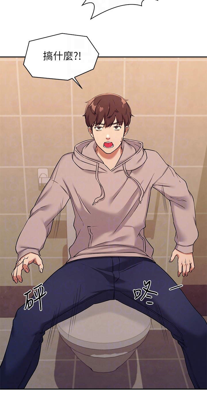 理科风云漫画,第5章：求饶2图