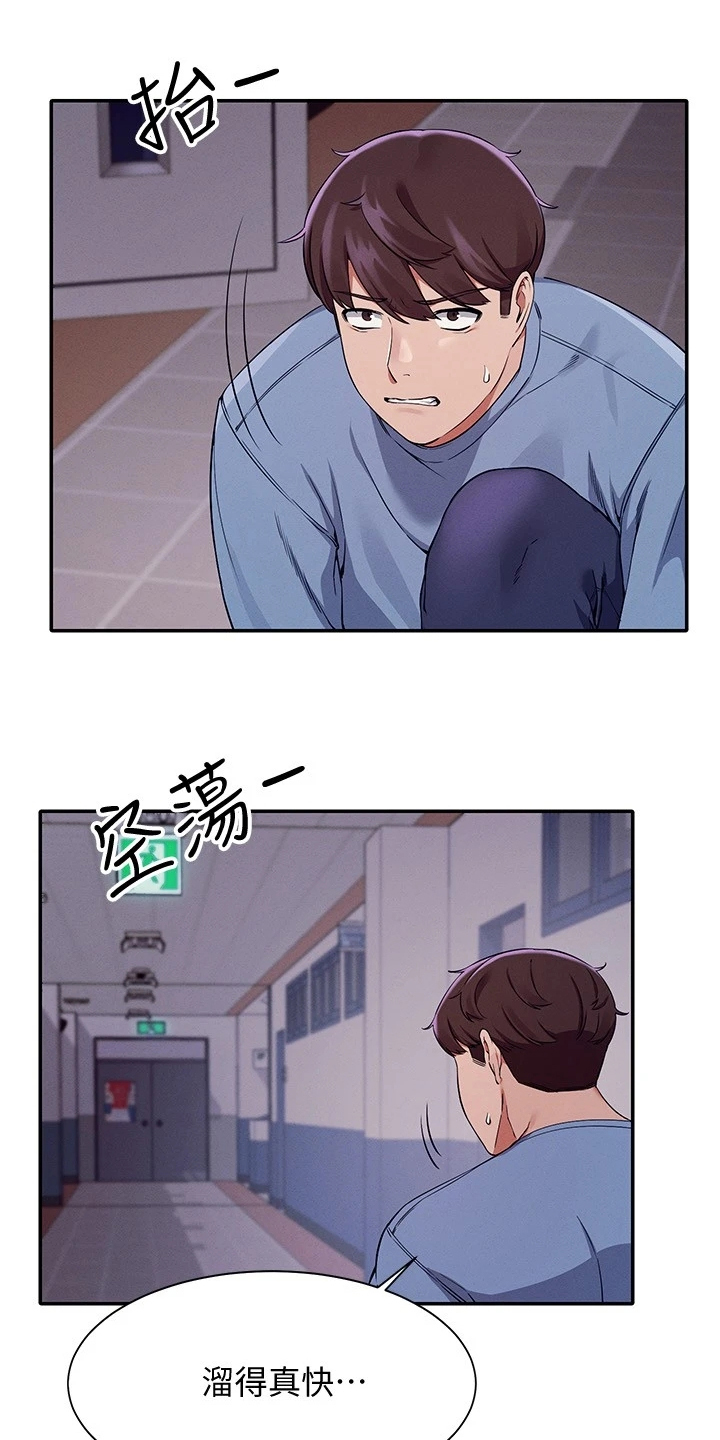 理科风云漫画,第36章：差一点2图