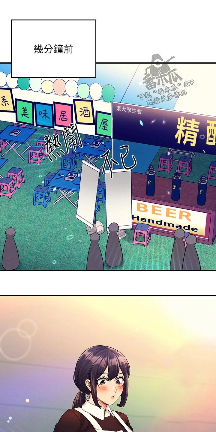 理科风云漫画,第83章：强制1图