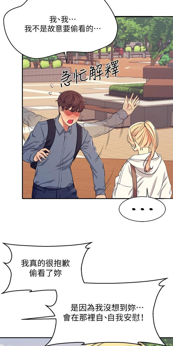 理科风云漫画,第12章：外套之下2图