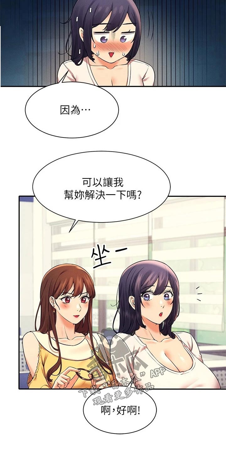 理科风云漫画,第45章：过来一下1图