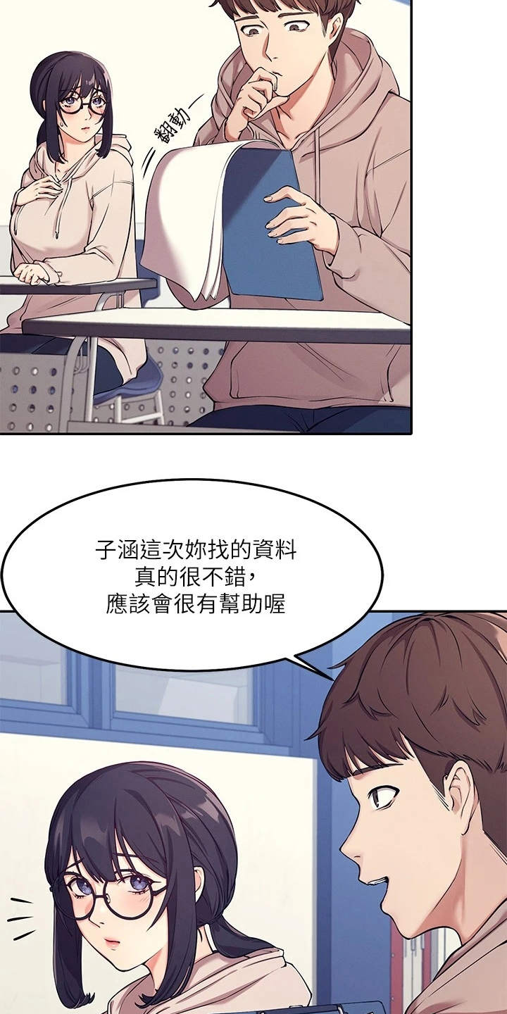 理科风云漫画,第2章：受罪2图