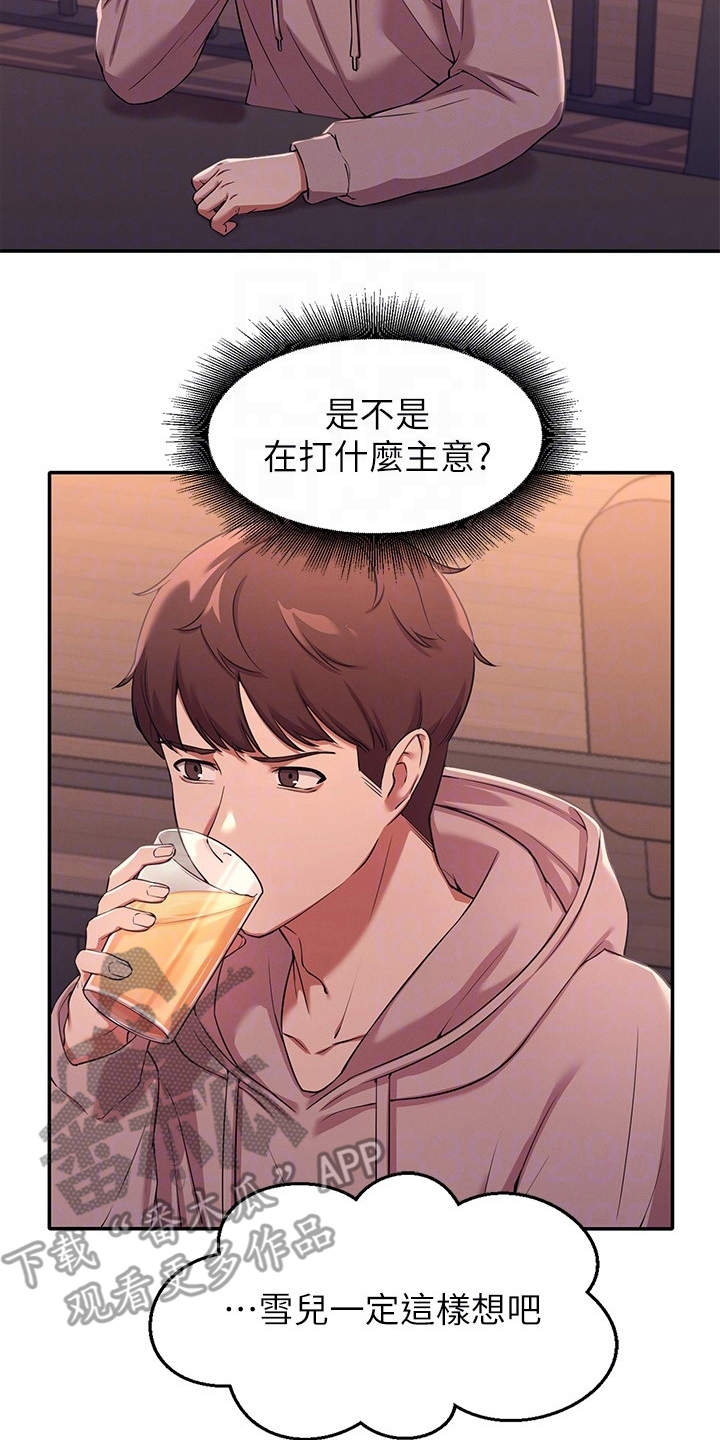 理科风云漫画,第5章：求饶1图