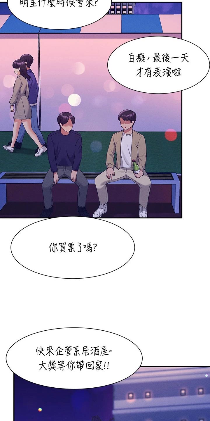 理科风云漫画,第83章：强制1图