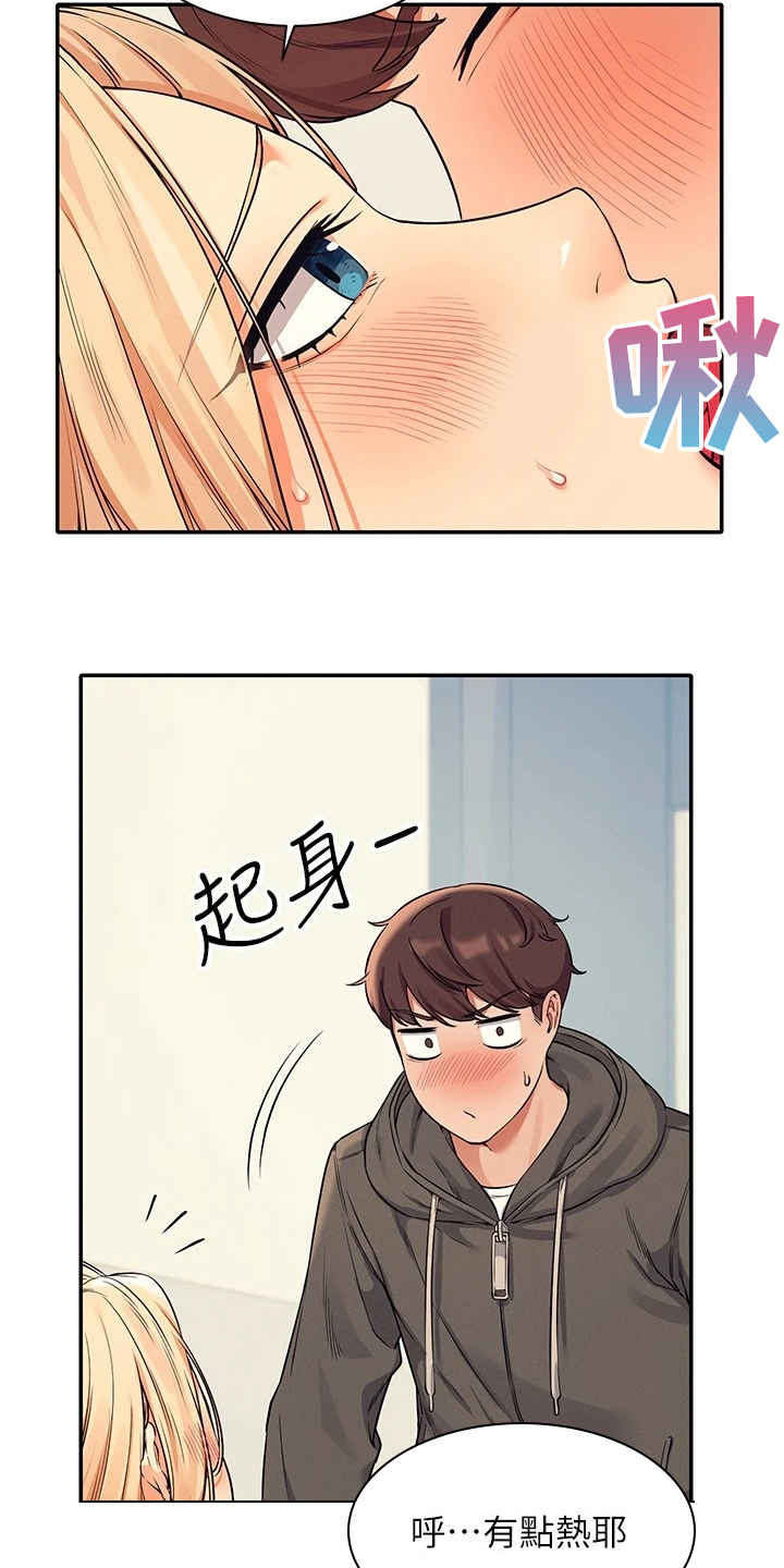 理科风云漫画,第30章：替代品1图