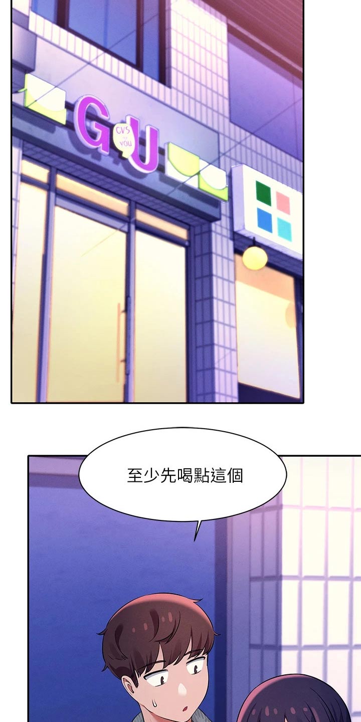 理科风云漫画,第50章：有话要说1图