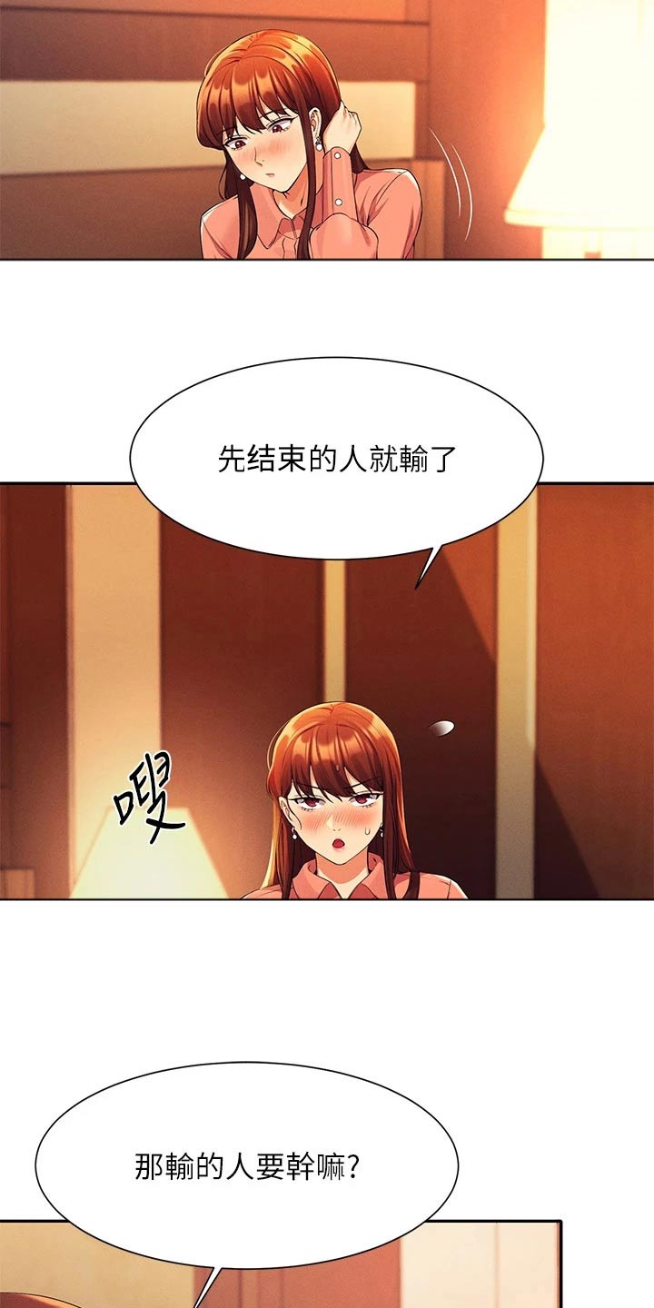 理科风云漫画,第76章：打赌2图