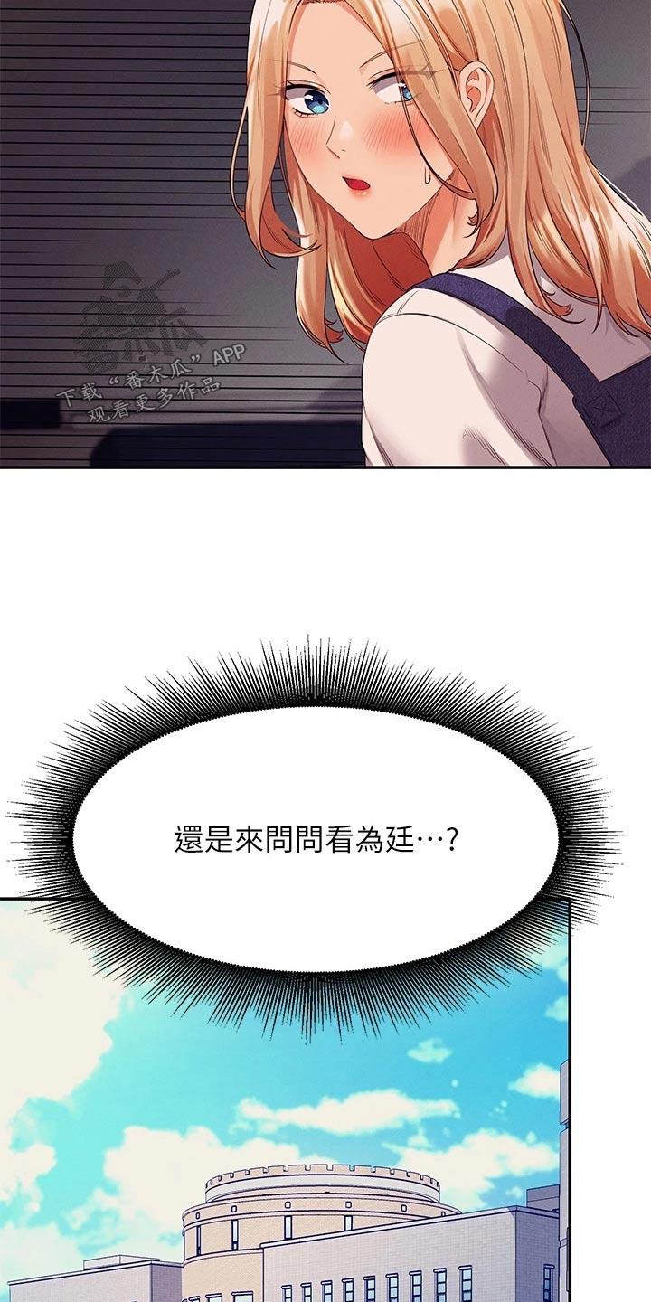 理科风云漫画,第78章：我想想1图
