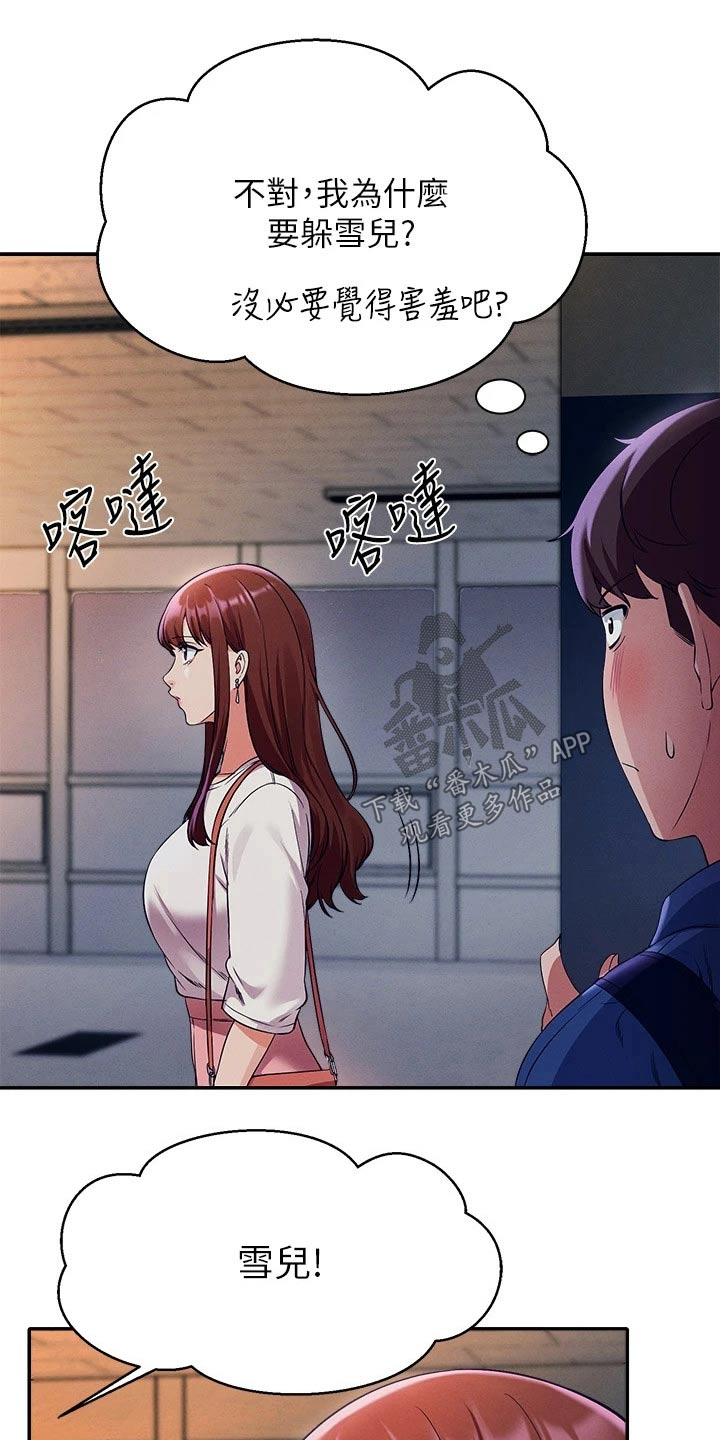 理科风云漫画,第63章：躲藏2图