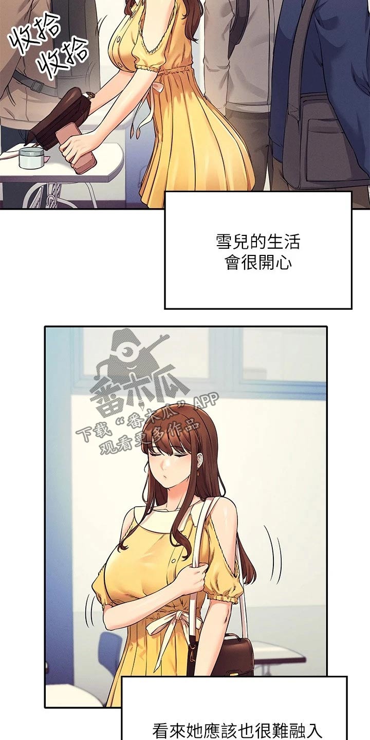 理科风云漫画,第45章：过来一下1图