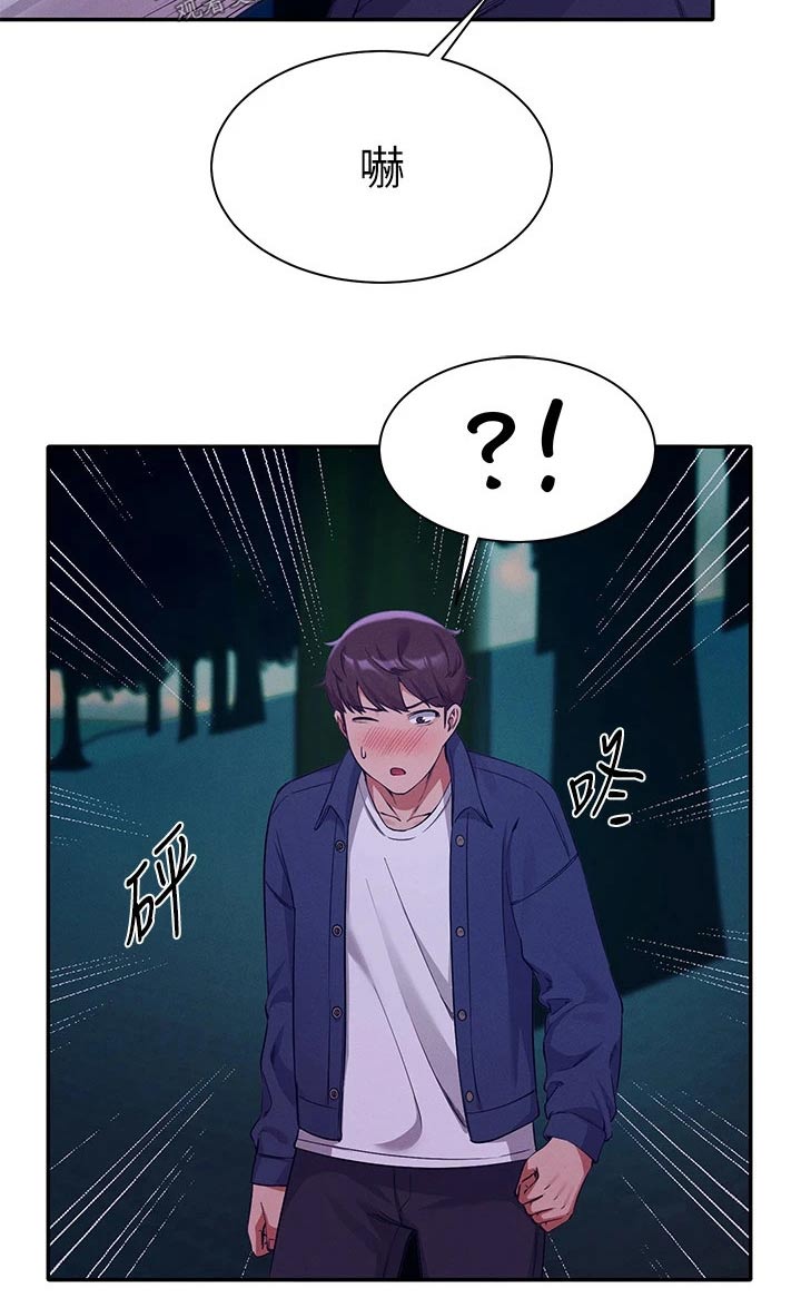 理科风云漫画,第69章：这样的关系1图