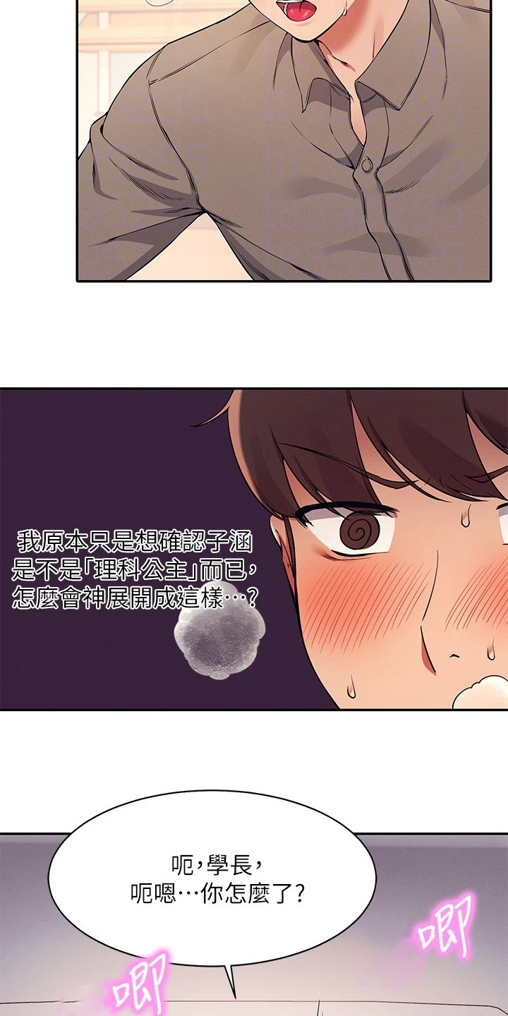 理科风云漫画,第41章：追求刺激2图
